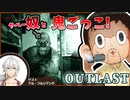 精神病院でやべー奴から逃げる-Outlast-＃1