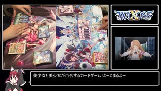 【キーセレ】ホモと見るWIXOSS対戦動画【グズ子vs華代】