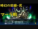 ソウルハッカーズ：時幻の回廊・弐