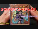 ★遊戯王★まったり開封。オリパ＃192