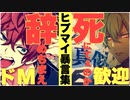 【ドМ歓迎】ヒプマイメンバーの暴言集(攻められたい人向け)【ヒプマイARB】