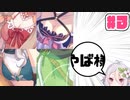 【胸尻腋脚】プリコネキャラのバストサイズを決めます。(3/3)