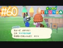 【実況｜あつまれ どうぶつの森】20代女、都会に疲れたので無人島に移住する＃６０