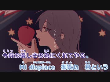 【ニコカラ】ミディスピアーチェ【off vocal】+2