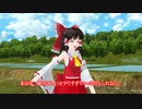 【東方MMD】霊夢とザリガニ