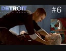 その壁を壊す、代償とは【Detroit:Become Human】＃6