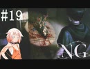 [NG]茜ちゃんが怪現象に巻き込まれるんだよおおおぉぉぉ！(Part19)【voiceroid実況】