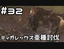 【実況】さぁ狩りの時間だ【MH:W IB】32日目