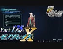 【ゼノブレイドX】初見と助手で実況Part175