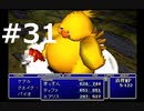 【実況】FF7無印 初見プレイpart31