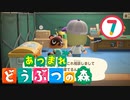 【ゆるりと】あつまれ どうぶつの森 ７日目