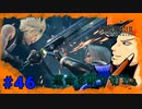 【FFⅦ REMAKE】 アンタは俺が…。part46
