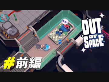 ペットの犬に癒されるお掃除サバイバルゲーム[Out of space]:前編