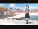 【MMD】モブ女子高生で「シュガーソングとビターステップ」【改変モデル】