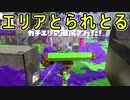 【日刊スプラトゥーン2】ランキング入りを目指すローラーのガチマッチ実況Season25-22【Xパワー2422エリア】ダイナモローラーテスラ/ウデマエX/ガチエリア