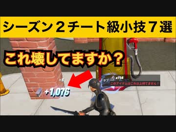 小技集 鉄が無限にとれるチートスポット 最強バグ小技集 Fortniteフォートナイト ニコニコ動画