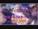 センシティブな夏葉に動揺するシスター・クレア