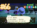 【実況｜あつまれ どうぶつの森】20代女、都会に疲れたので無人島に移住する＃６６