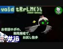 【ボイド・テラリウム】詰められ少女とお世話ロボのテラリウム　ときどきAI　＃16 【ゆっくり実況】