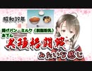楠栞桜と学ぶ給食の歴史