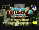 【ムーンブルク編】ドラゴンクエストビルダーズ2で文明化を目指す【第7話】