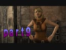 【実況】既プレイサクサクプレイで美女を救い出すはずでした【バイオハザード４ #9】