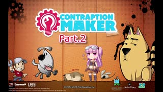 【VOICEROID実況】Contraption Maker実況プレイ Part2【琴葉茜・葵】