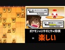 【ポケモン風にいらすとやで将棋】嬉野流エルモで初段になります4【将棋ウォーズ】
