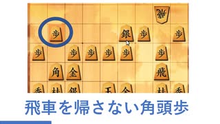 袖飛車による罠　対 居飛車【二段を目指す将棋実況】27