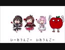 いわうんごのうた（歌声追加）