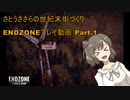【Endzone - A World Apart 】さとうささらの世紀末街づくり　ENDZONEプレイ動画Part.1【CeVIO実況】