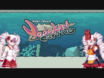 【ヤドカリサバイブ】ヤドカリの勇者、ついなちゃん【VOICEROID実況】