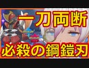 【ポケモン剣盾】必殺仕事人一撃のキリキザン【ランクマッチ】