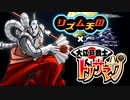 【リズム天国】トノサマン