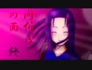 #164【朗読】真相の最果てにあるのは幸福か絶望か。『死月妖花～四月八日～』