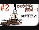 死体まみれの誕生日を食い止めろ！！#2Final《Cube Escapeシリーズ Birthday実況》