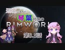 辺境に落ちた琴葉姉妹のRimWorld 幕間