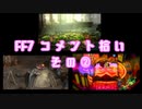 コメ拾い⑩ FF７編その２