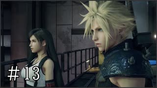 【FF7R】ファイナルファンタジー7でミッドガルと現実から脱出する Part13【実況プレイ】