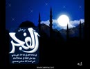 الفجر الباسم قادم(微笑みの夜明けがやってくる)