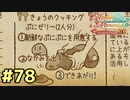 【メルルのアトリエ】最高の国を作る錬金術師を目指して【実況】Part78