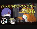 【実況】BattleBlock Theater®がむずすぎる！！Part26【でぃあ☆わん】