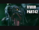 【FF7リメイク】クラウドにあこがれて金髪にしたらとても悲惨な容姿になった踝猫背のFFVIIリメイク実況!! part42