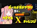 【Splatoon2】ボールド茜の奮闘記【part22】