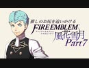 【実況】推しのお尻を追いかけるpart7【FE風花雪月】
