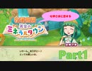 女神さまに恋する【牧場物語 再会のミネラルタウン】ゆっくり実況 #01【Switch】