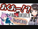 【FF6】シャドウあくあのクソムーブに振り回される大空スバル
