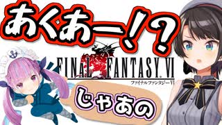 【FF6】シャドウあくあのクソムーブに振り回される大空スバル