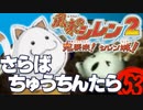 【風来のシレン２】さらばちゅうちんたら【実況初プレイ】53