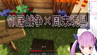 隣人戦争 × 周末玩具